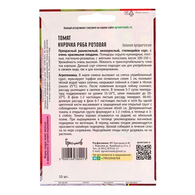 Семена Томат Курочка Ряба Розовая 10 шт.  12.29 г.
