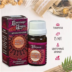 Аромамасло «Восторг Индии», 15 мл, тубероза