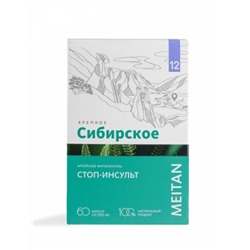 «СТОП-ИНСУЛЬТ» алтайские фитокапсулы №12, 60 шт.
