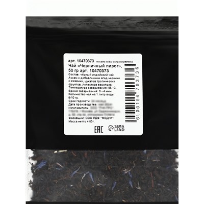 Чай «Черничный пирог» 50 г