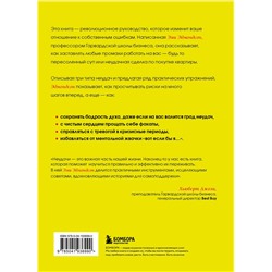 Эксмо Эми Эдмондсон "Ошибаться – это норм! Простая система, позволяющая извлекать максимальную пользу из своих факапов"
