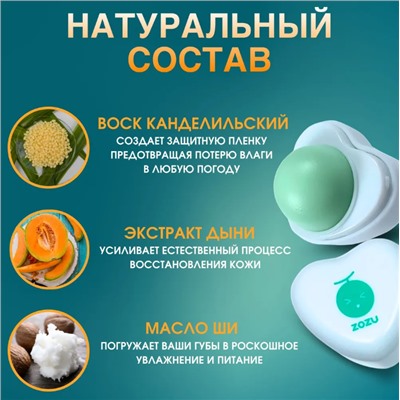 Бальзам для губ  мускусная дыня ,увлажнение ,питание ,восстановление.
