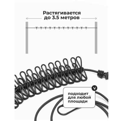 Веревка бельевая черная, 12 прищепок , 1м74см