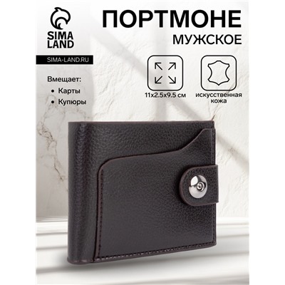 Портмоне мужское на магните, отдел для купюр, для карт, для монет, цвет коричневый