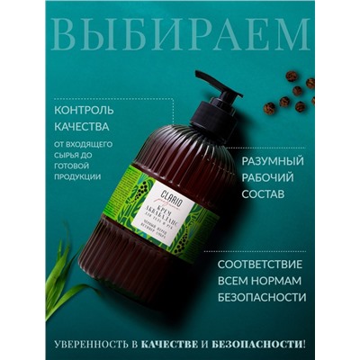 Крем аквабаланс для тела и рук парфюмированный CLARIO черный перец, ветивер, амбра, 270 мл