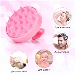 Массажер для мытья головы силиконовый