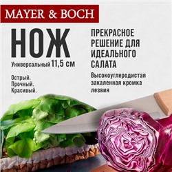 28031-1 Нож универсальный нерж/ст/дерево MB (х480)