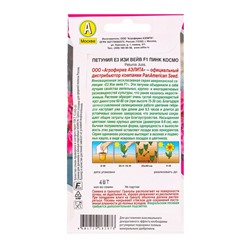 Семена цветов Петуния Е3 Изи Вейв F1 пинк космо  (драже)  PanAmerican Wave, Ц/П,4 шт.