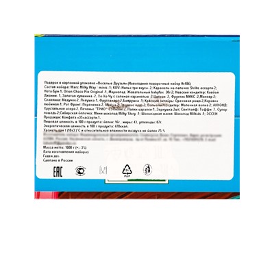 Сладкий новогодний подарок «Весёлые друзья», детский, 1000 г