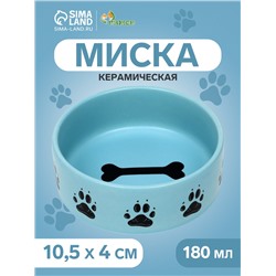 Миска керамическая матовая «Лапки» 180 мл - 10.5×10.5×4 см, голубая