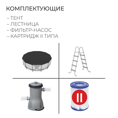 Бассейн каркасный Bestway Steel Pro MAX 56420, 366×122 см, фильтр-насос, лестница, тент, круглый
