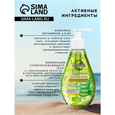 Гель после солнца Floresan Beauty Sun «Алоэ вера», 160 мл