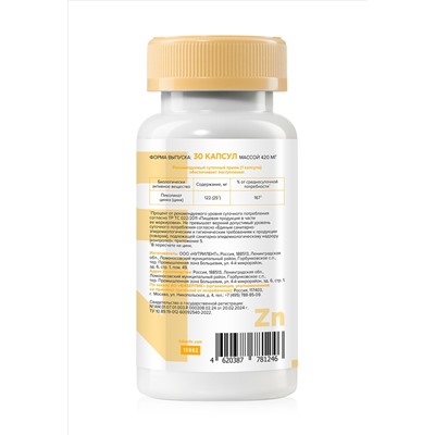 Биологически активная добавка к пище «Пиколинат цинка»