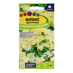 Семена Флокс "Красотка в желтом", ц/п,  0,1 гр.
