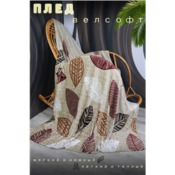 Плед Листопад НАТАЛИ, 949849