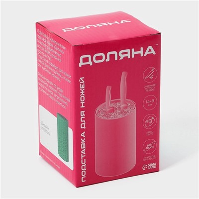 Подставка для ножей с наполнителем Доляна «Кракле», 14×9 см, soft-touch, зелёная