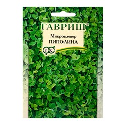 Семена Микроклевер Пиполина больш. пак. 20,0 г Н17