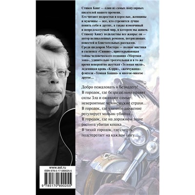 364097 АСТ Стивен Кинг "Безнадега"