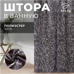 Штора для ванной водоотталкивающая «Этель» Magnolia, 145×180 см, ткань оксфорд, серая
