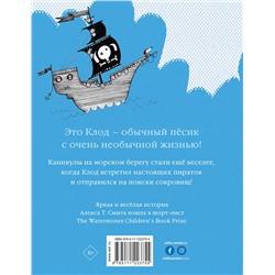 АСТ Алекс Т. Смит "Клод на каникулах"