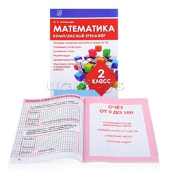Латышева. Математика 2 класс. Комплексный тренажер