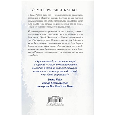 366534 АСТ Эрин Уатт "Сломленный принц"