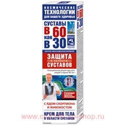 В 60 как в 30 Яд скорпиона/живокост крем для тела 125мл