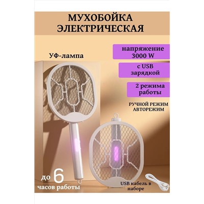 Антимоскитная лампа 60241 НАТАЛИ, 1127919