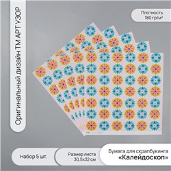 Бумага для скрапбукинга «Калейдоскоп», плотность 180 г, набор 5 шт., 30.5×32 см