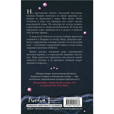 351325 Эксмо Мара Резерфорд "Корона из жемчуга и кораллов (#1)"