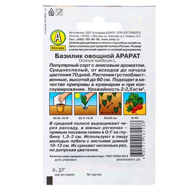 Набор семян Базилик
