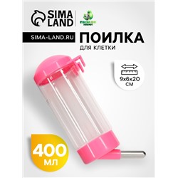 Поилка для клетки, 400 мл, 9×6×20 см, розовая