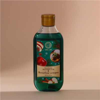 Гель для душа «Волшебные истории», аромат яблочный пунш, 300 мл, URAL LAB