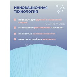 Пластины для стирки Claremone, 50 шт