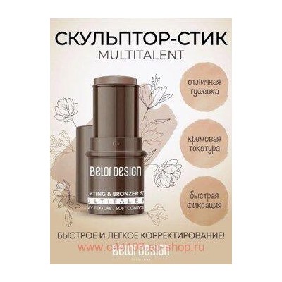 BelorDesign Стик-хайлайтер Multitalent тон 1
