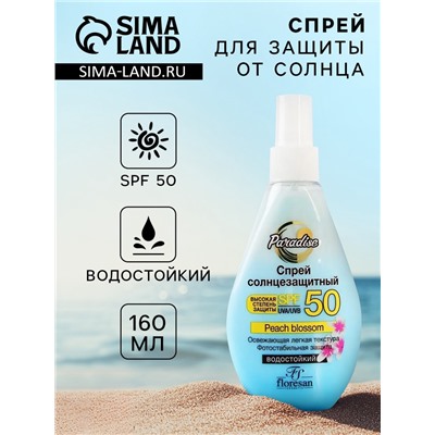 Солнцезащитный спрей Floresan SPF 50 водостойкий, двухфазный, 160 мл