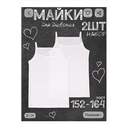 Майка 2шт. АПРЕЛЬ, 1054559