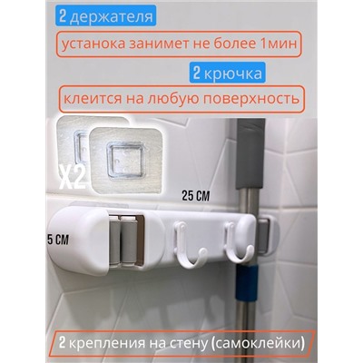 Держатель для швабр
