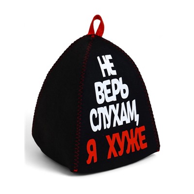 Шапка для бани и сауны, с аппликацией «Не верь слухам, я хуже», полиэфир 70%, шерсть 30%