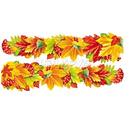 Гирлянда "Осенние листья"  1,60 м (ВД-лак)