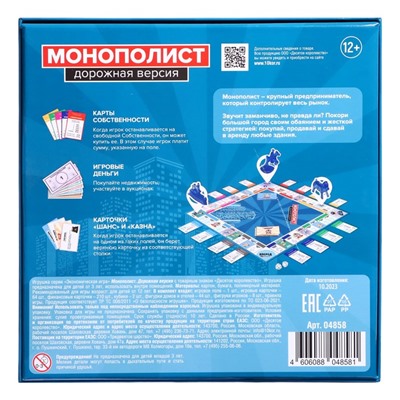 Игра настольная «Монополист. Дорожная версия», 2-8 игроков, 12+