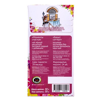 Чай черный «Моменты счастья», 50 г