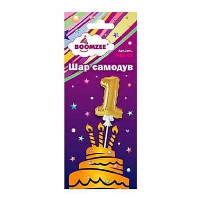 Шар "самодув" Цифра "1" золотая FBZ-03 BOOMZEE