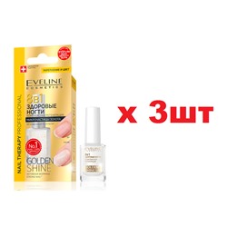 EVELINE Nail Therapy 8в1 Здоровые ногти Golden Shine Комплексная регенерация 12мл 3шт