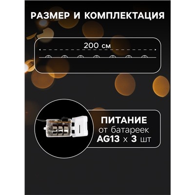 Гирлянда «Нить» 2 м роса с насадками «Цветы», IP20, нить серебристая, 20 LED, 4.6 В, батарейки AG13×3 (в комплекте), 3 режима, свечение тёплое белое