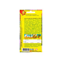 Набор семян Капуста цветная "Самоцветы", смесь, 5 шт.