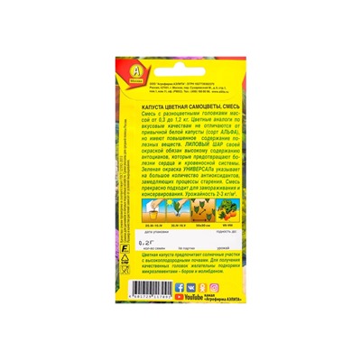 Набор семян Капуста цветная "Самоцветы", смесь, 5 шт.