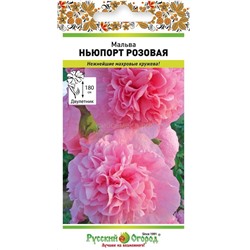 Мальва Ньюпорт розовая (НК)