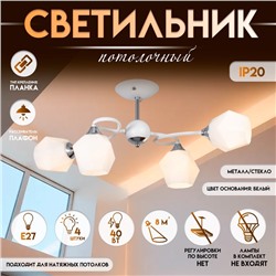 Светильник потолочный BayerLux «Миссури», люстра 4хЕ27, 40 Вт, белый, 71×36×29 см