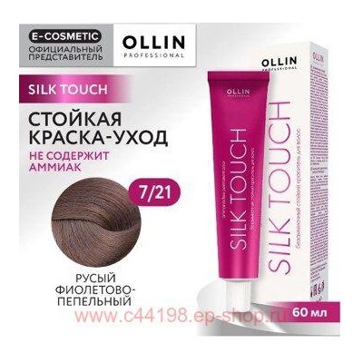 OLLIN SILK TOUCH 7/21 русый фиолетово-пепельный 60мл Безаммиачный стойкий краситель для волос